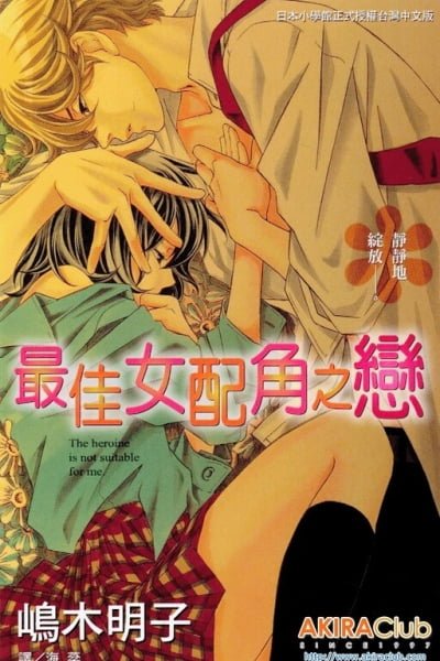 Cover of Hikitateyaku no Koi