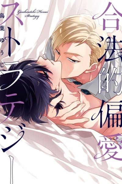 Cover of Gouhouteki Henai Strategy