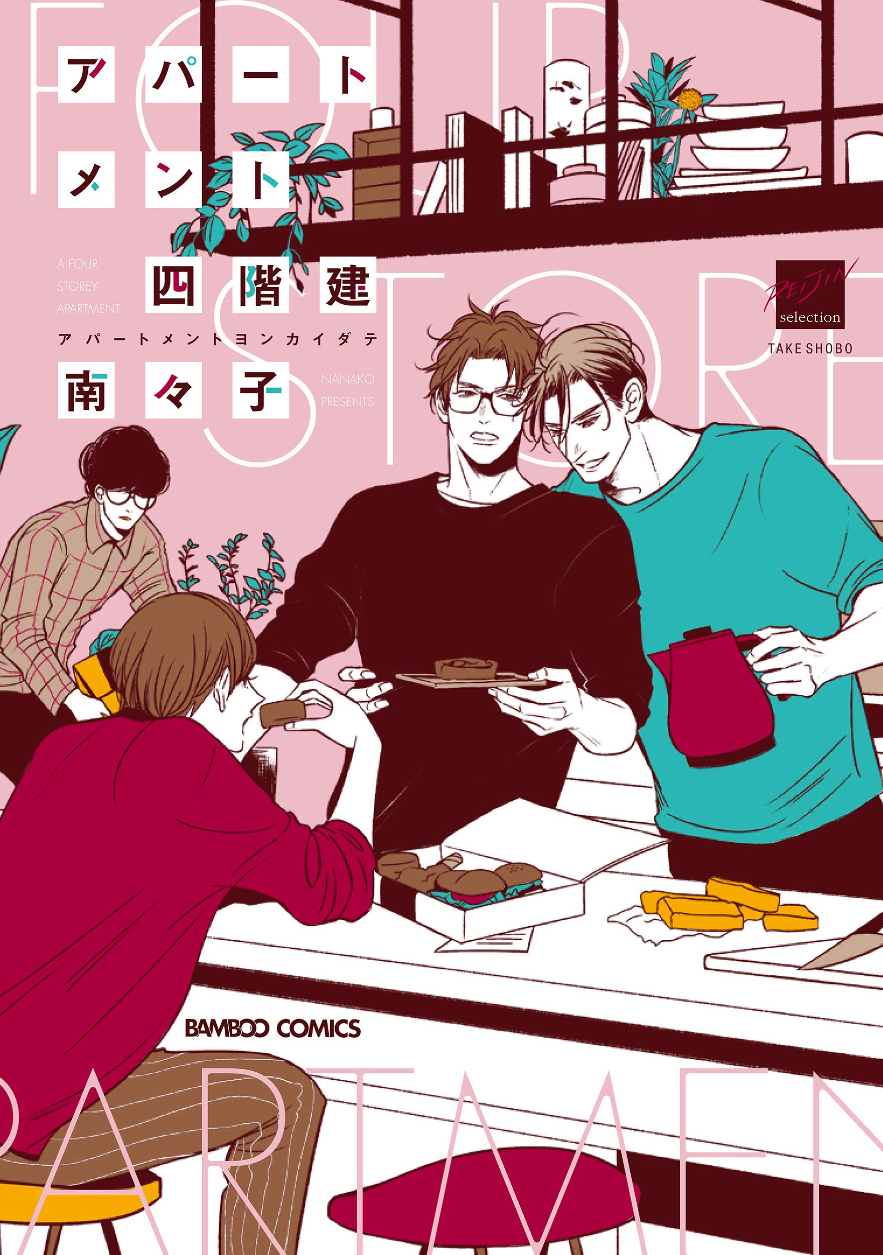 Cover of Apartment Yonkaidate