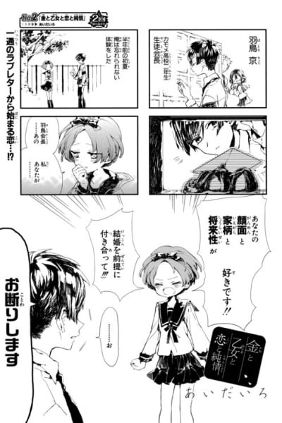 Cover of Money, Maidens, Love, and Innocence