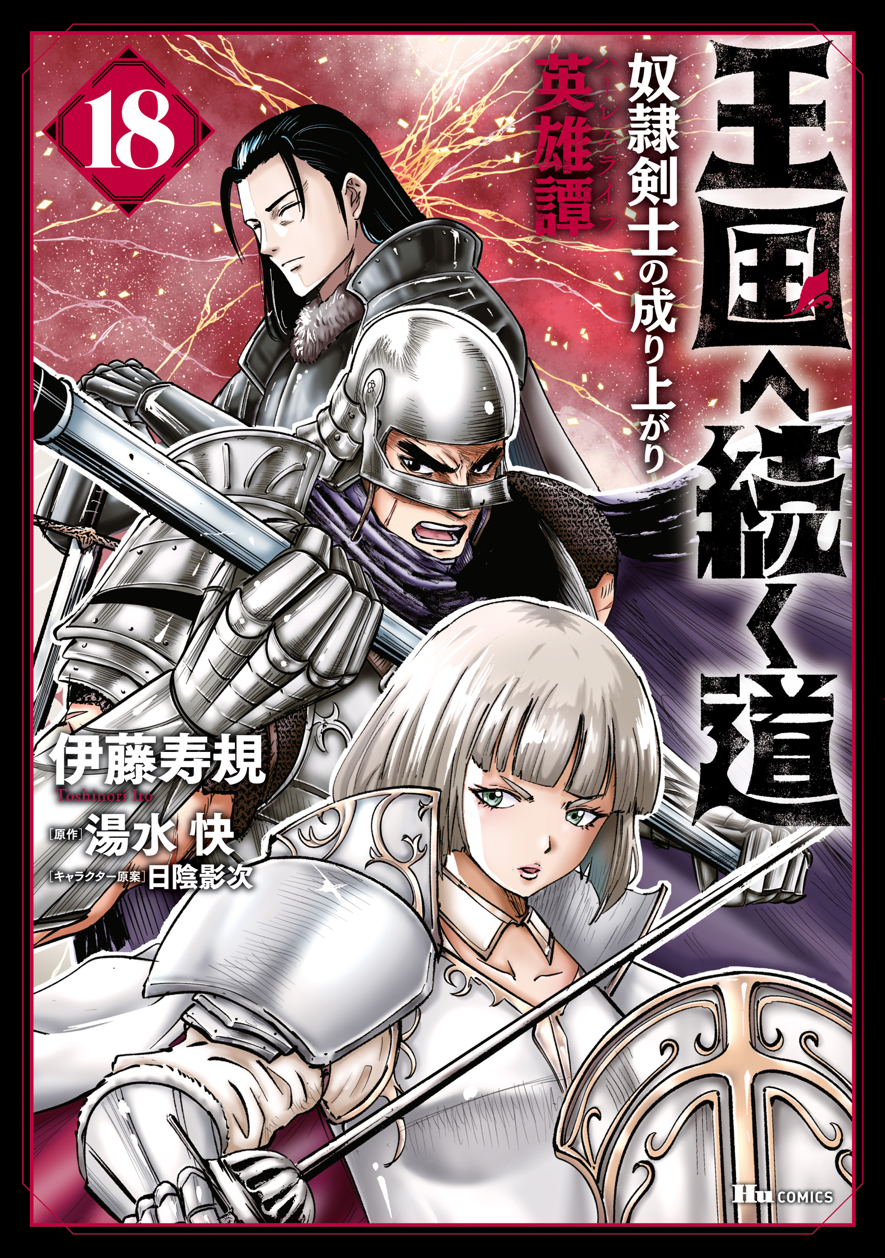 Cover of Oukoku e Tsuzuku Michi Dorei Kenshi no Nariagari Harem Life