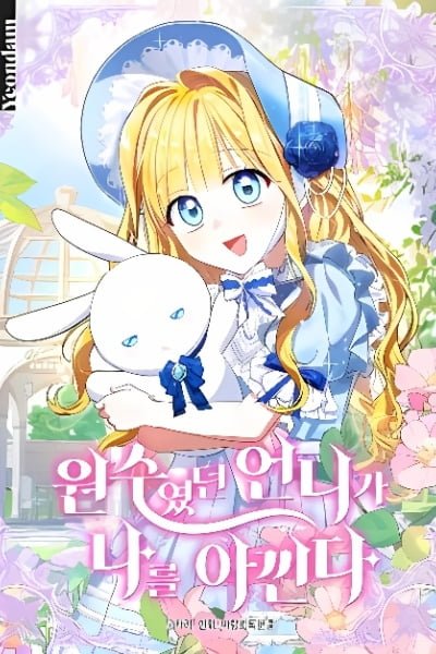 Cover of My Sister, Who Was My Enemy, Now Loves Me