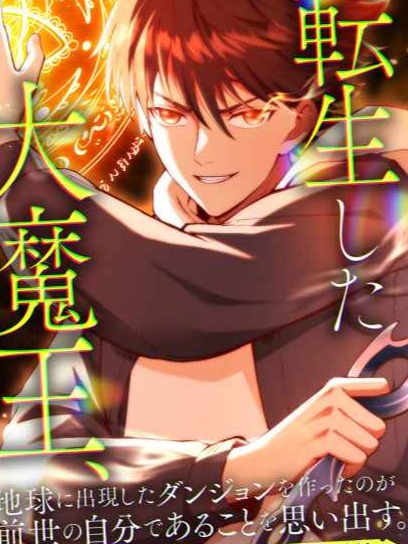Cover of Tensei Shita Dai Maou, Chikyuu ni Shutsugen Shita Dungeon wo Tsukuridasu