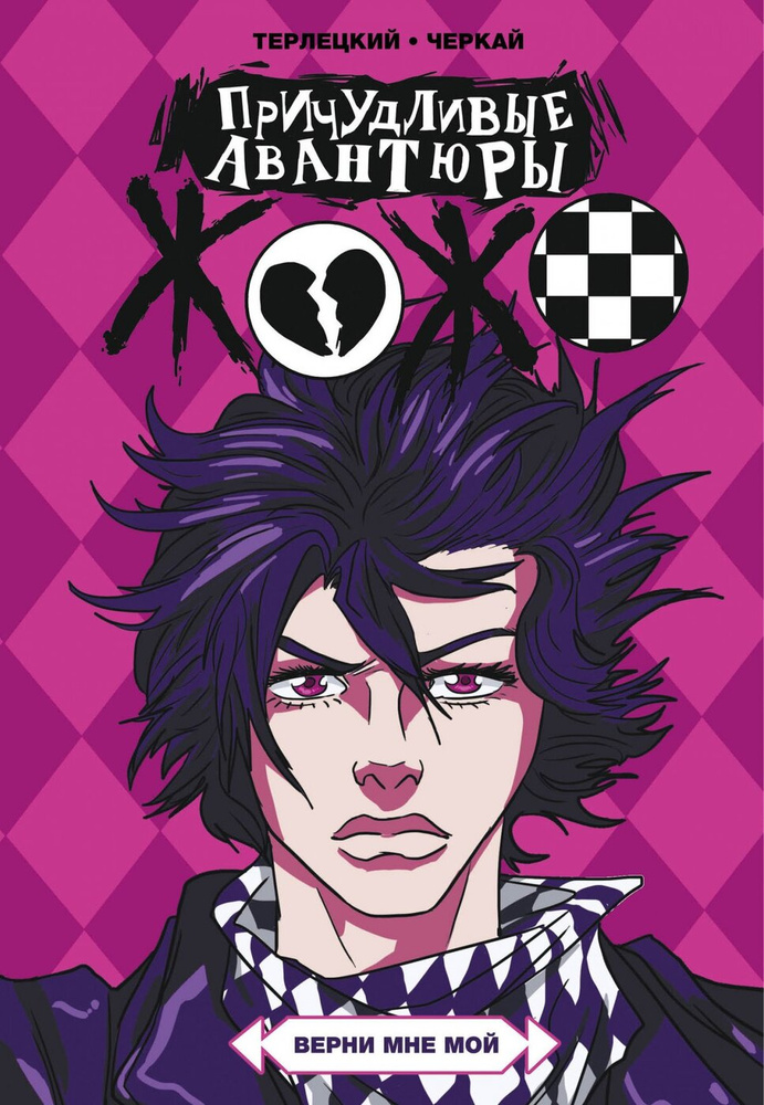 Cover of Jojo's Strange Ventures