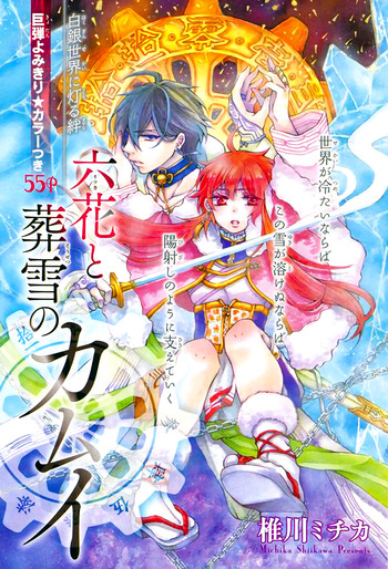 Cover of Ritsuka to Sousetsu no Kamui