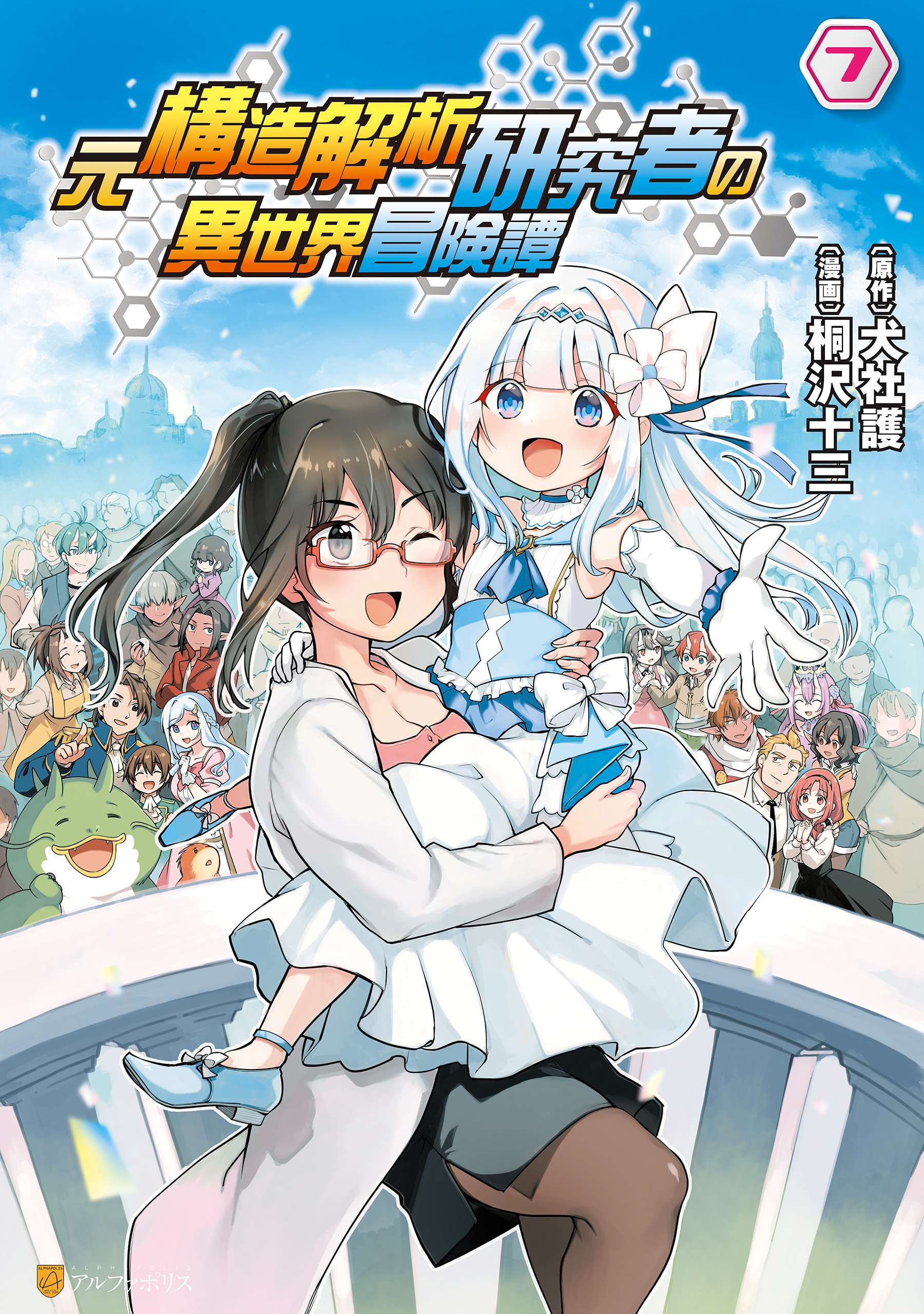 Cover of Moto Kouzou Kaiseki Kenkyuusha no Isekai Bouken Tan