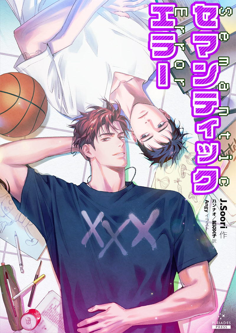 Cover of Semantic Error