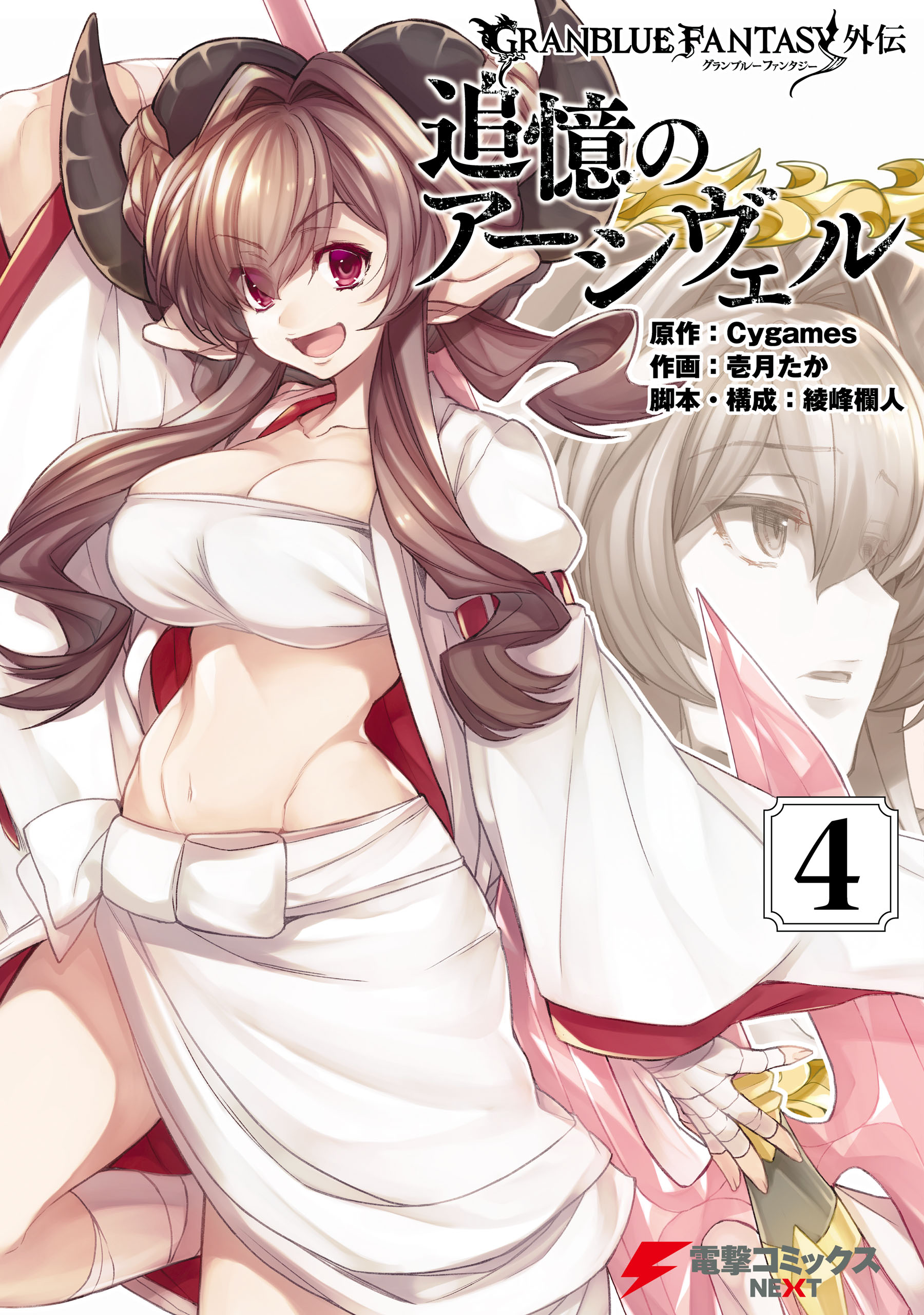 Cover of Granblue Fantasy Side Story: Memories of Arshivelle