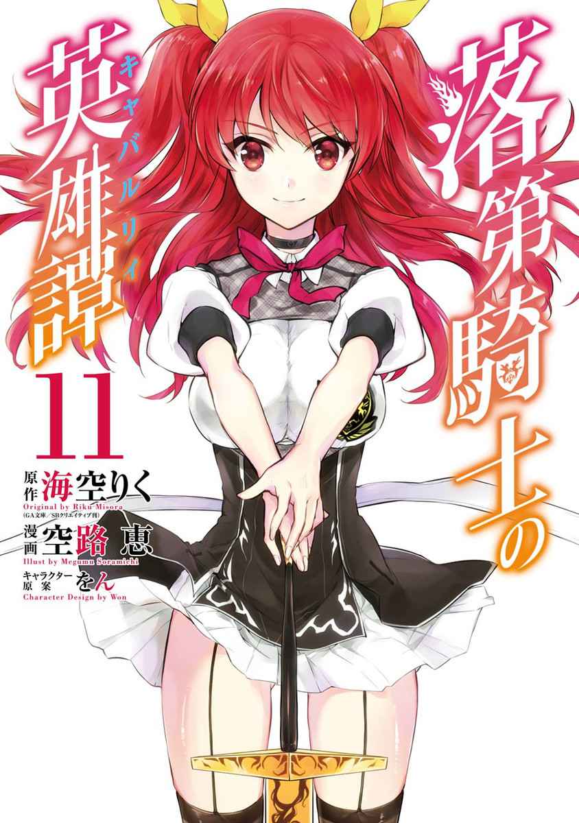 Cover of Rakudai Kishi no Eiyuutan