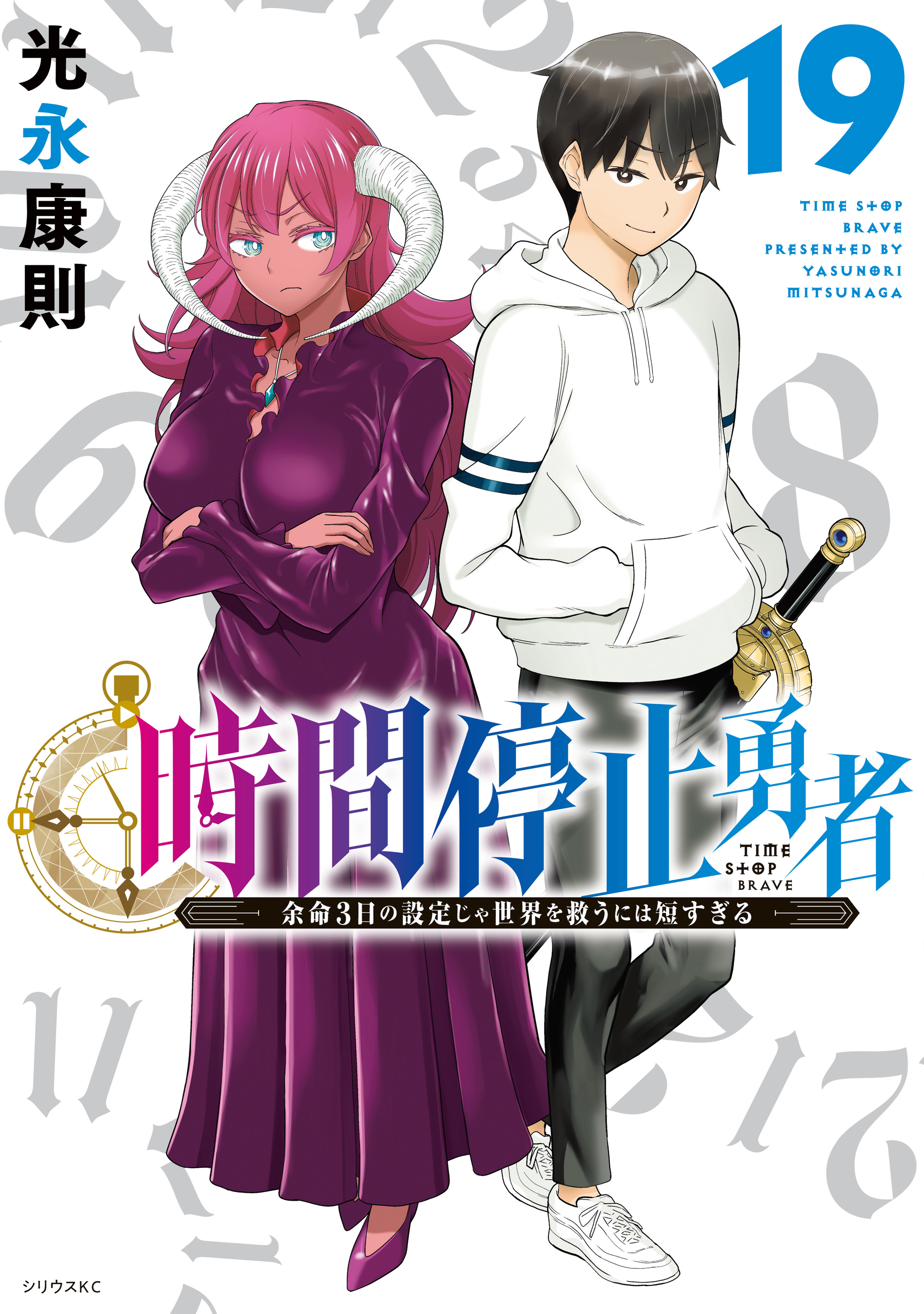 Cover of Jikan Teishi Yuusha - Yomei 3-ka no Settei ja Sekai wo Sukuu ni wa Mijika Sugiru