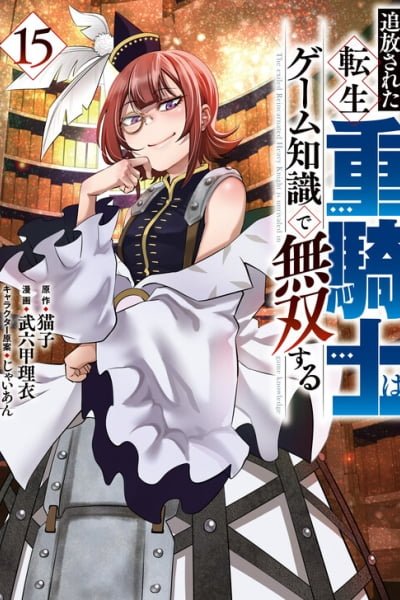 Cover of Tsuihou Sareta Tensei Juukishi wa Game Sashiki de Musou Suru