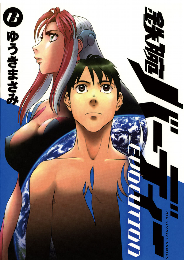 Cover of Tetsuwan Birdy Evolution