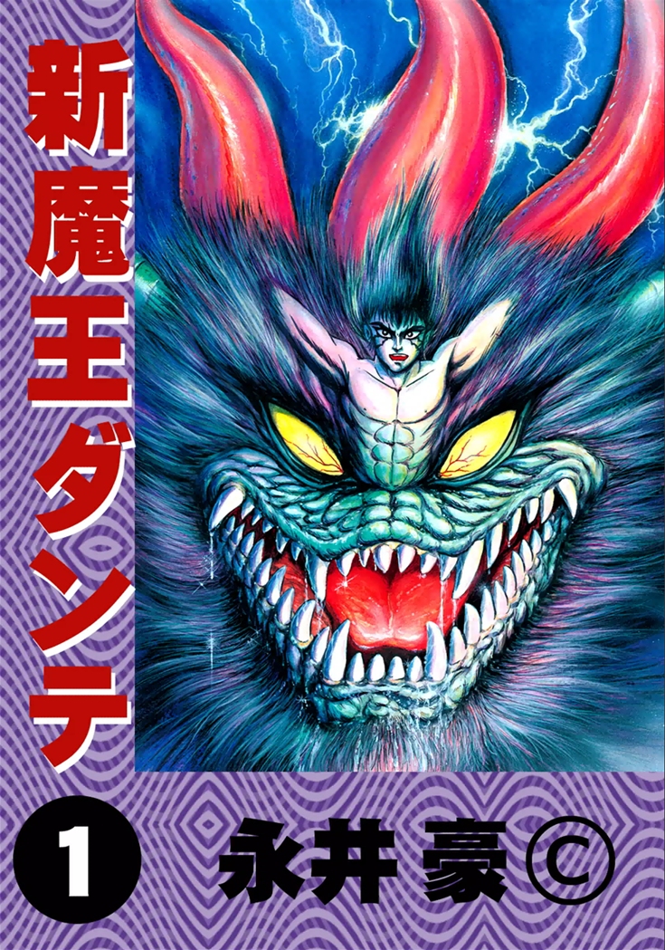 Cover of New Demon Lord Dante