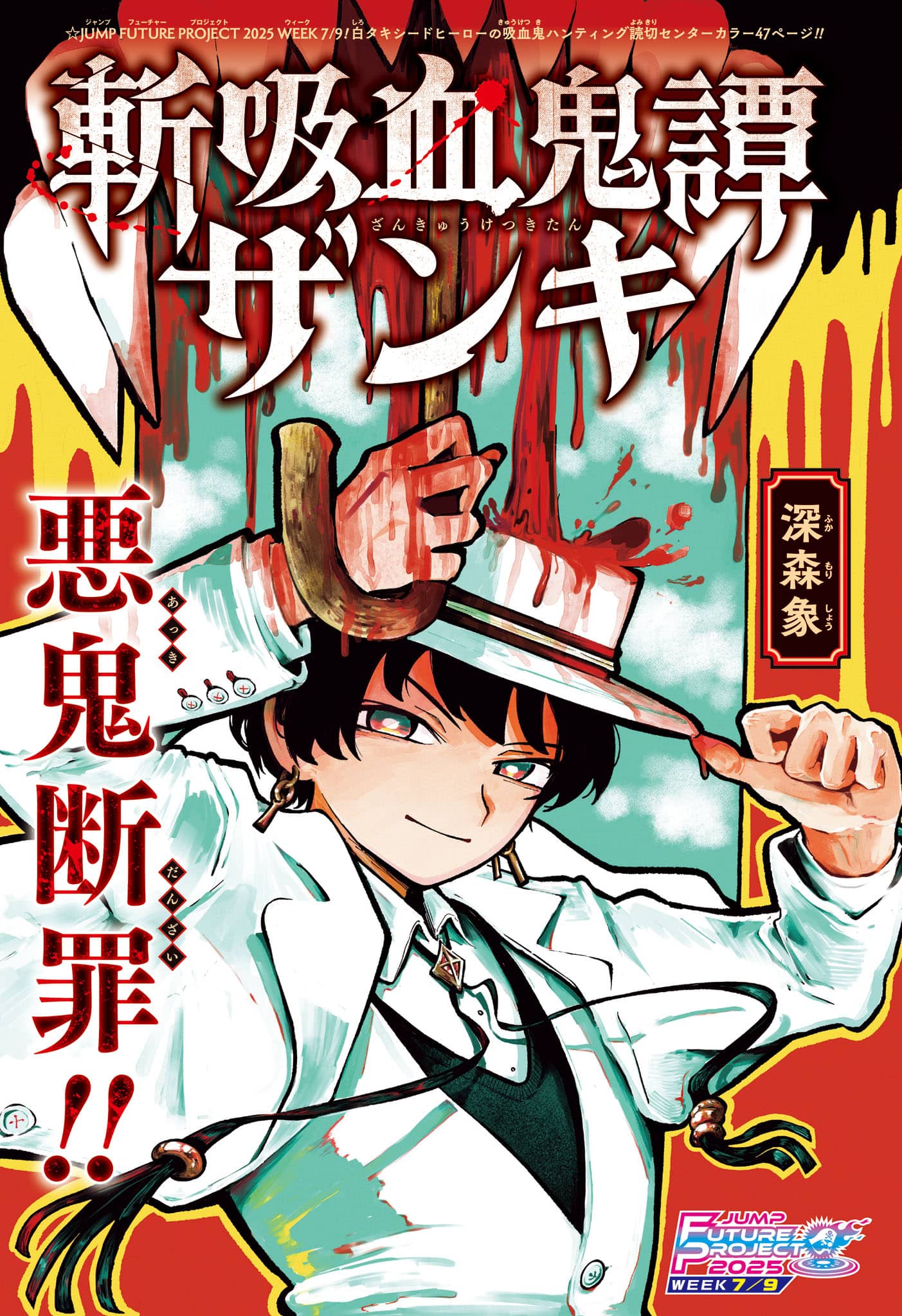 Cover of The Tale of Zanki the Vampire Slayer