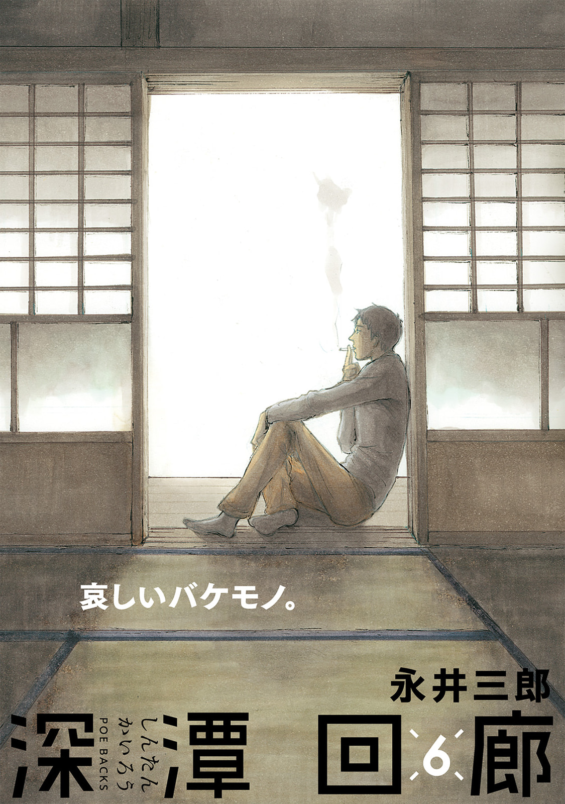 Cover of Hallway to the Abyss