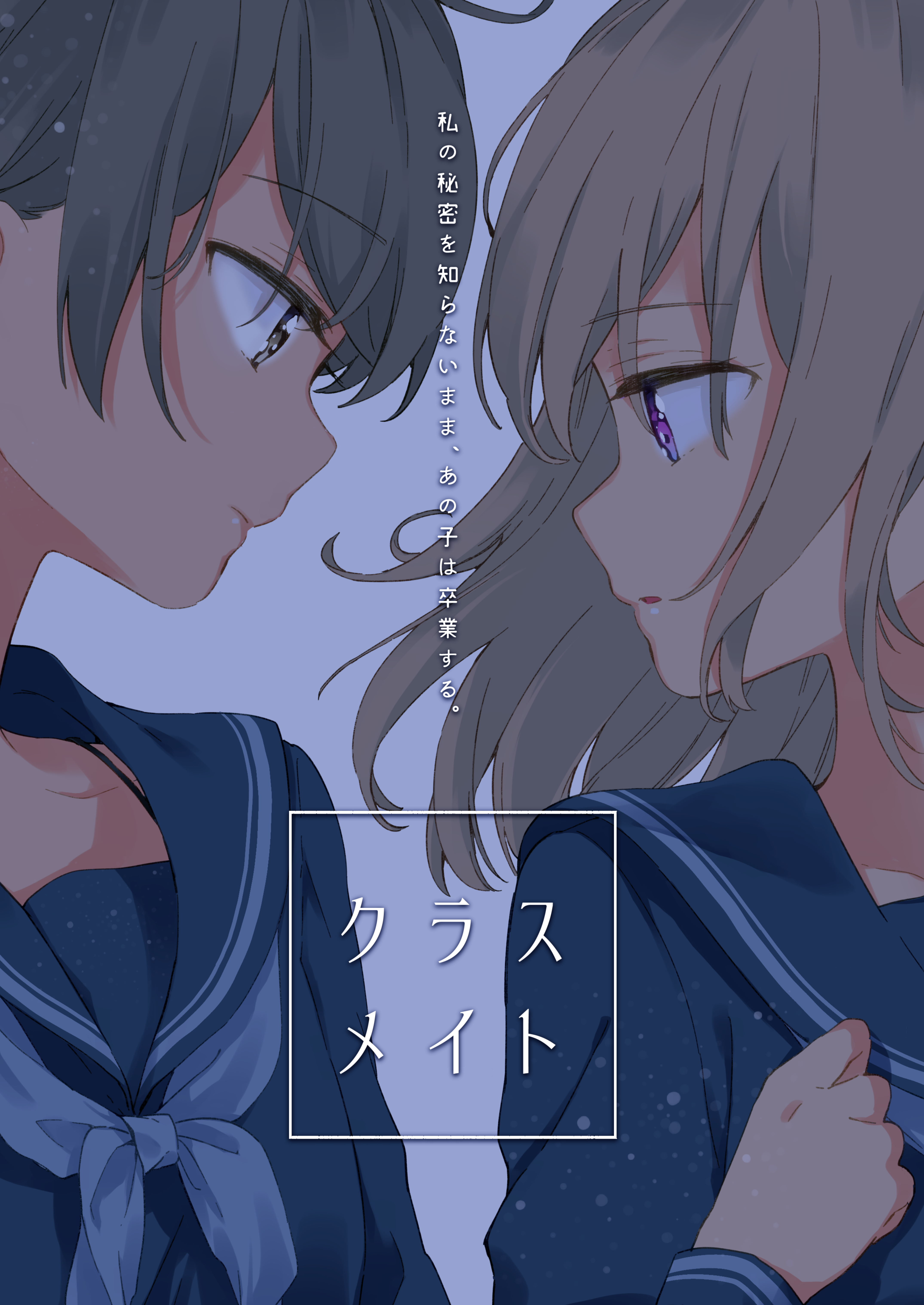 Cover of Classmate