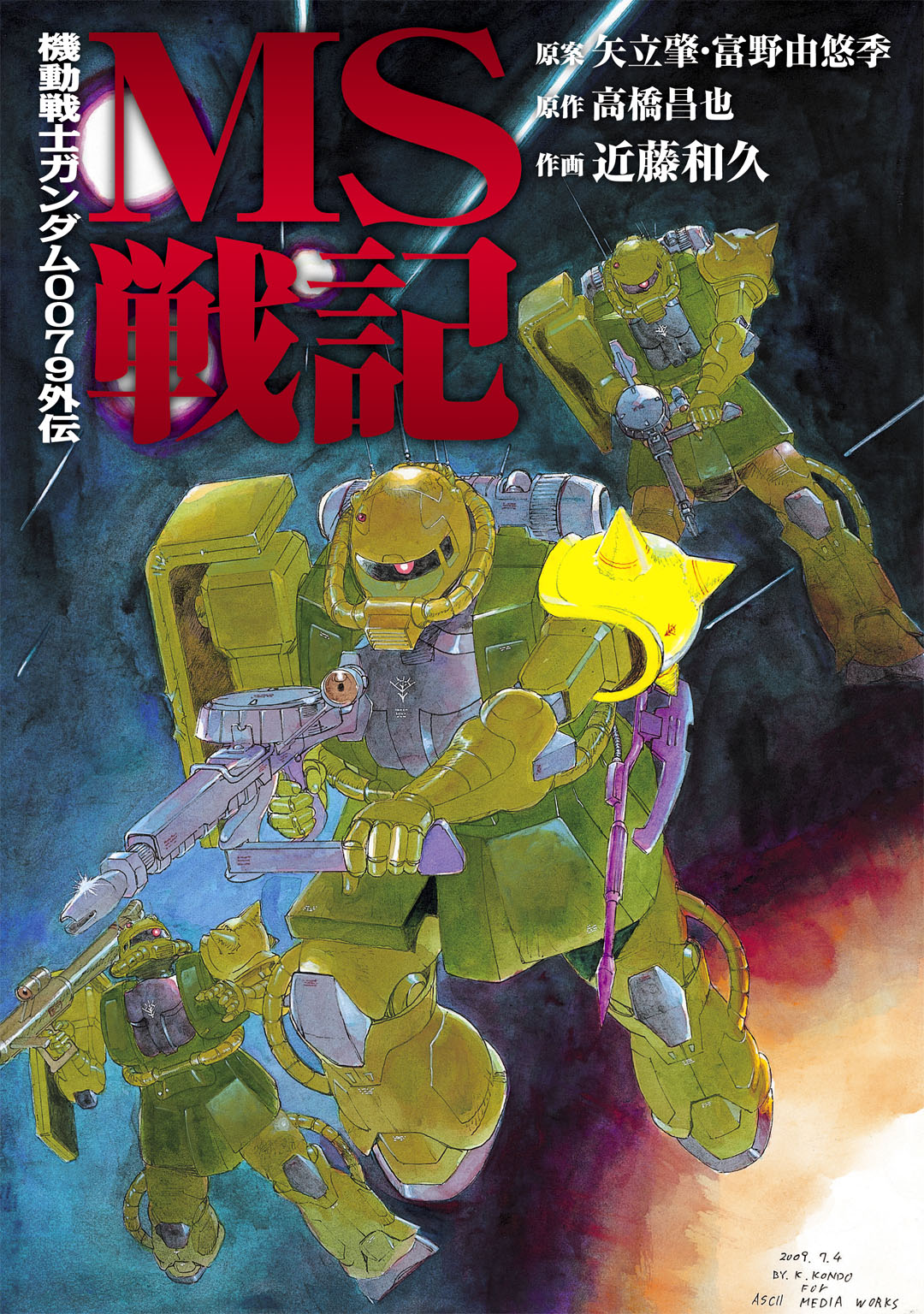 Cover of Mobile Suit Gundam - Record of MS Wars