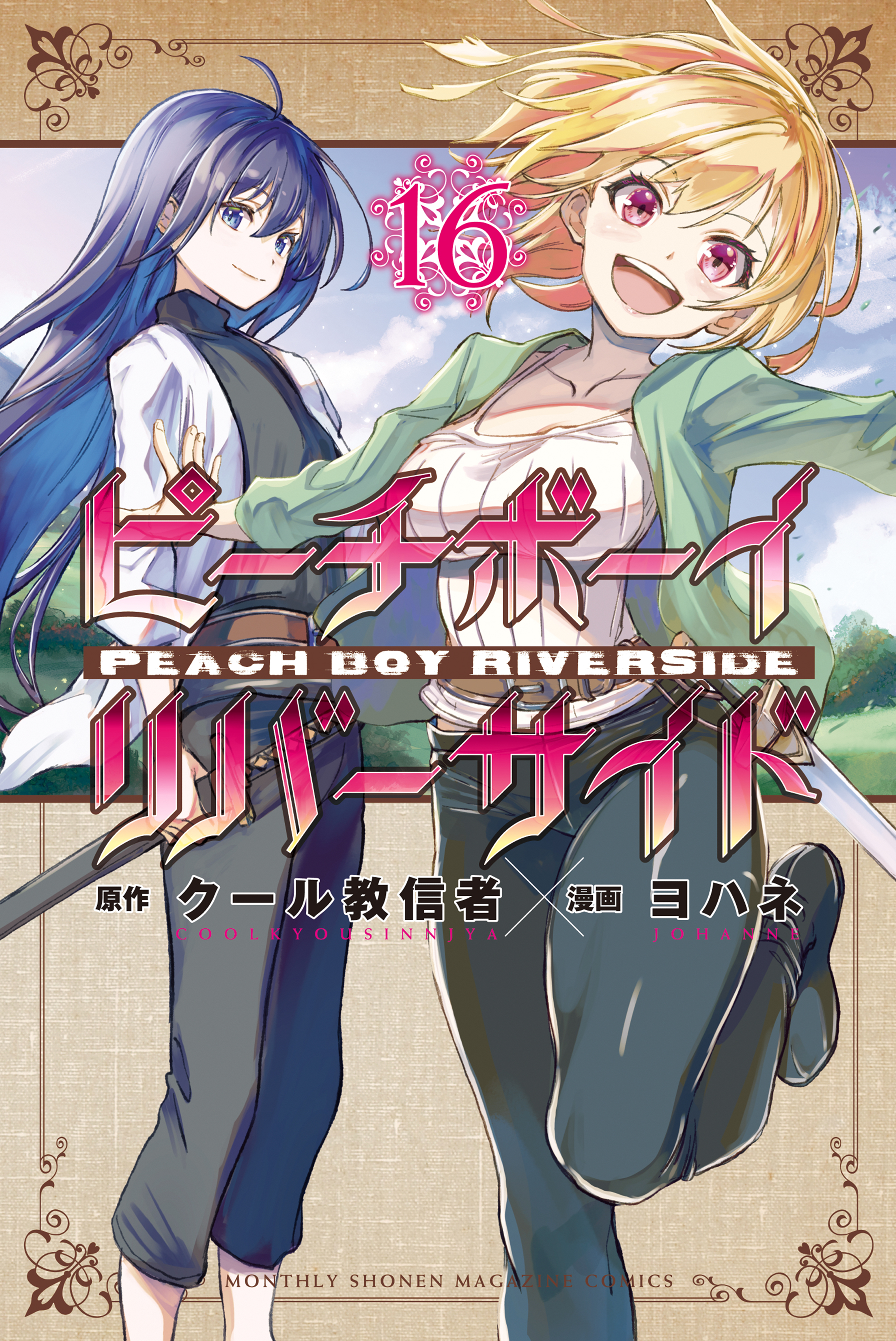 Cover of Peach Boy Riverside