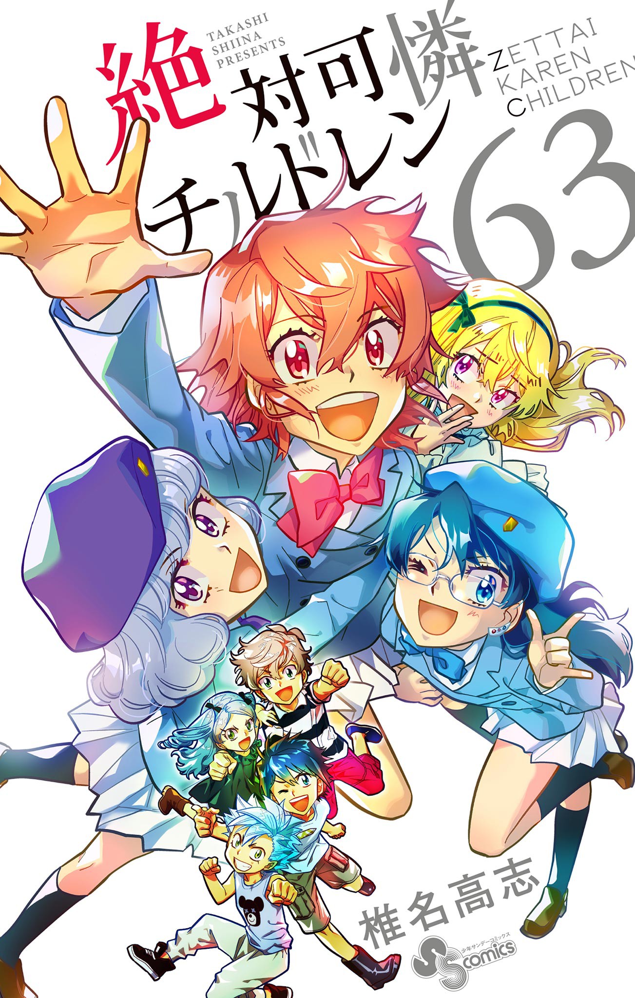 Cover of Zettai Karen Children