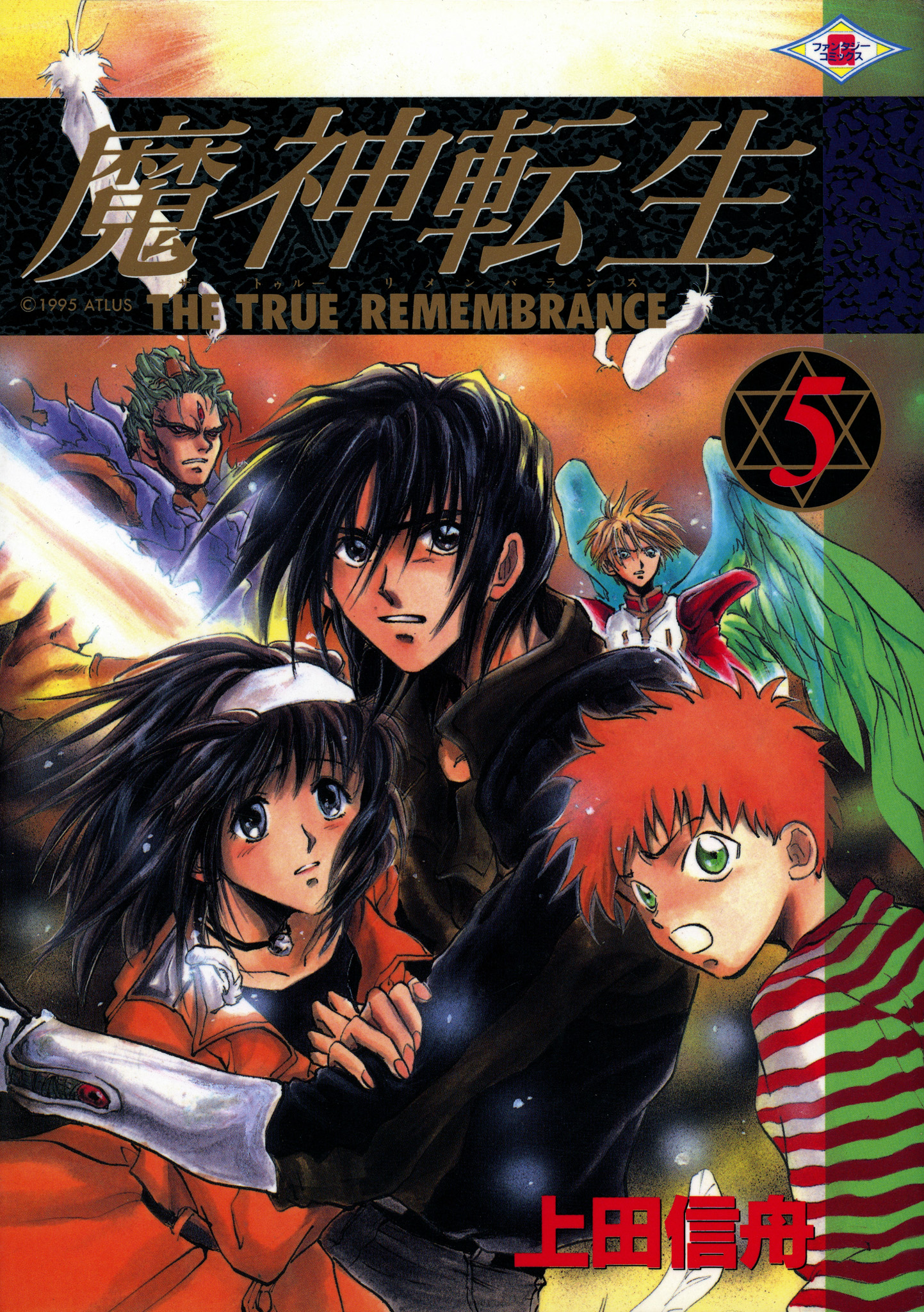 Cover of Majin Tensei: The True Remembrance