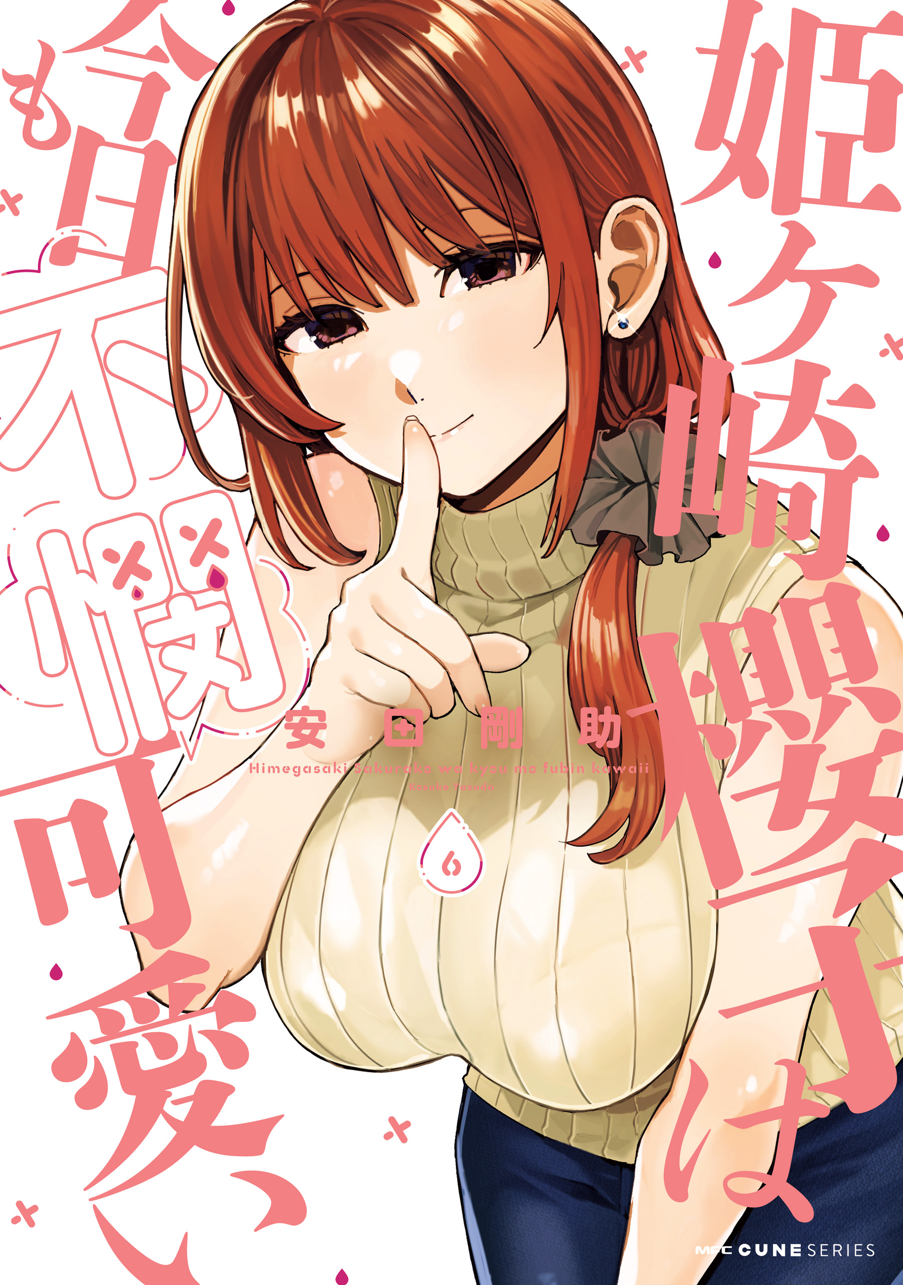 Cover of Himegasaki Sakurako Is a Hot Mess