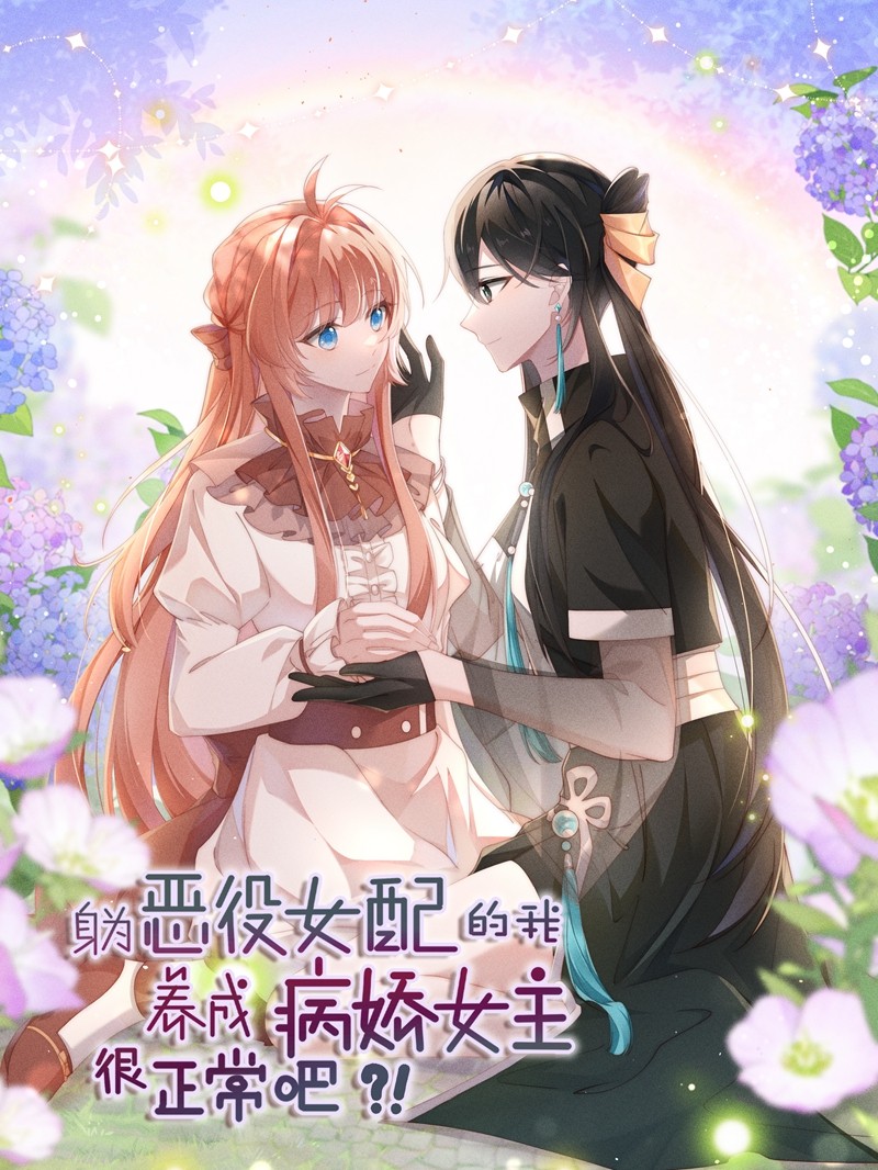 Cover of Is it Normal to Raise a Yandere Heroine as a Villainess ?!