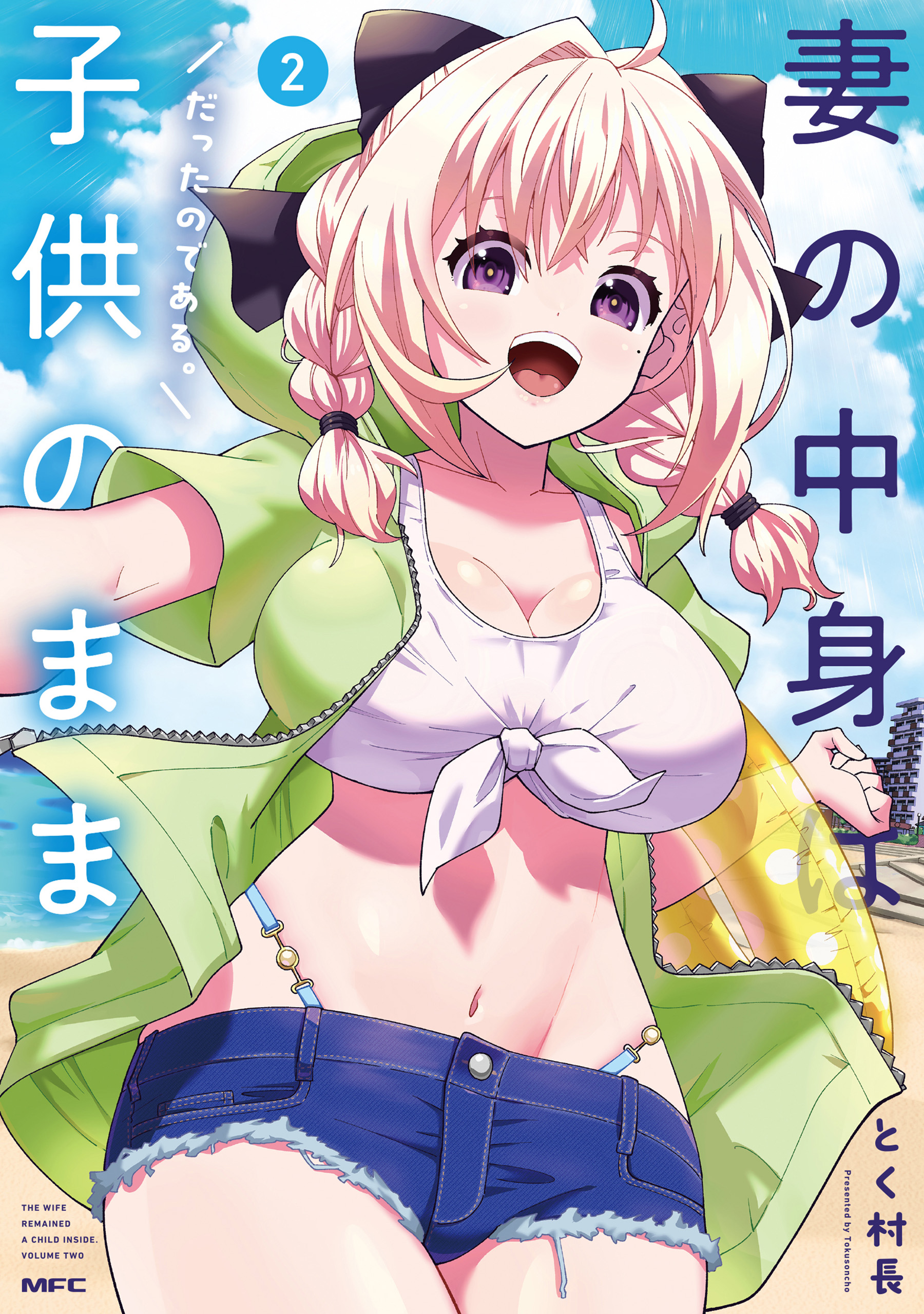 Cover of Tsuma no Nakami wa Kodomo no Mama Datta no de Aru.