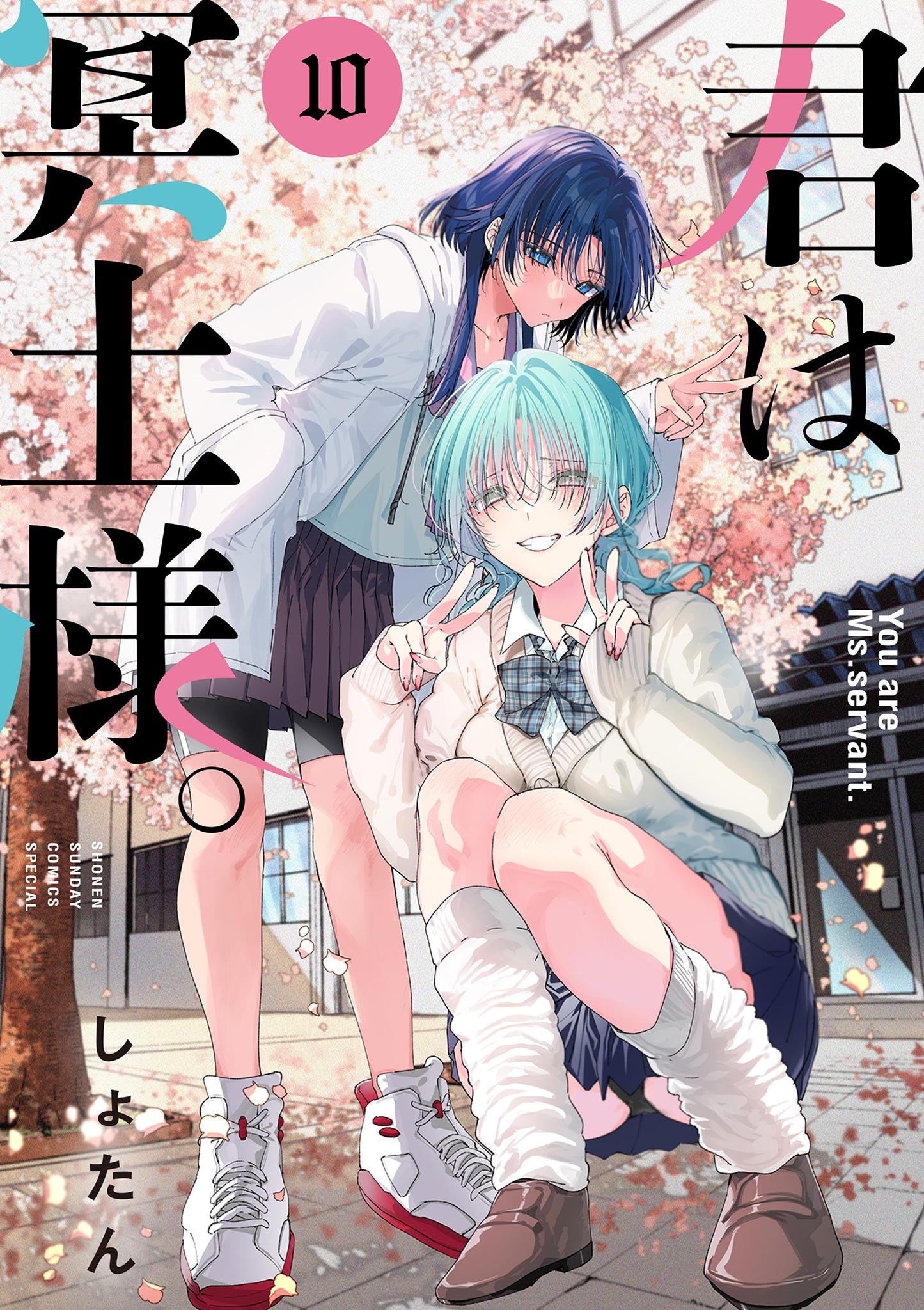Cover of Kimi wa Meido-sama