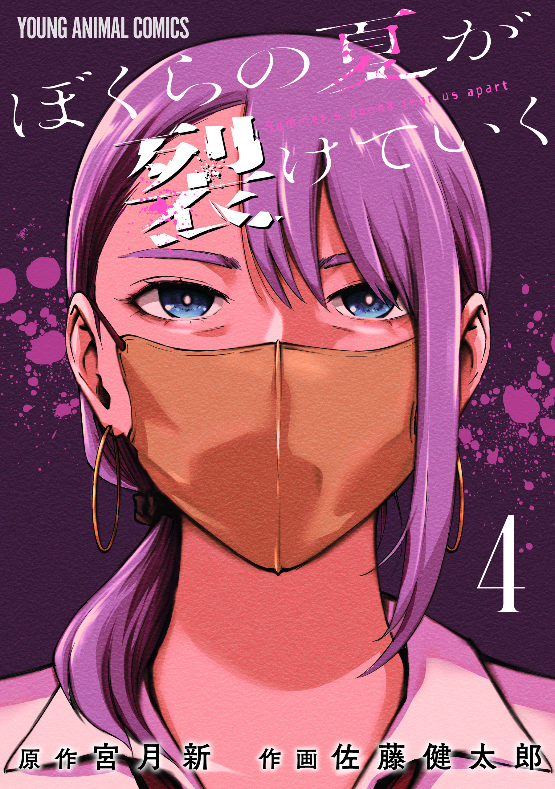 Cover of Bokura no Natsu ga Saketeiku