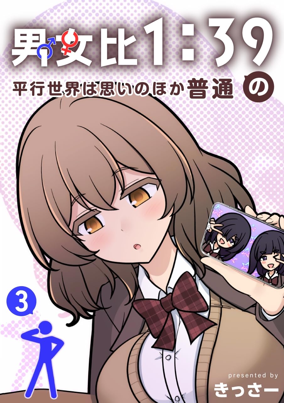 Cover of Danjo-hi 1:39 no Heikou Sekai wa Omoi no Hoka Futsuu (Fan Colored)
