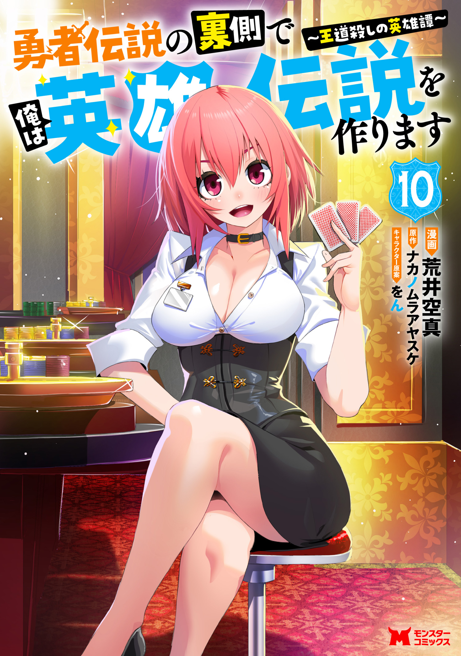 Cover of Yuusha Densetsu no Uragawa de Ore wa Eiyuu Densetsu wo Tsukurimasu ~Oudou Goroshi no Eiyuutan~