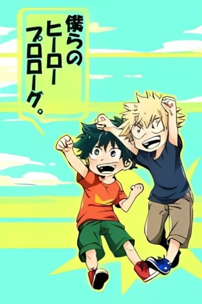 Cover of Boku no Hero Academia dj - Bokura no Hero Prologue.
