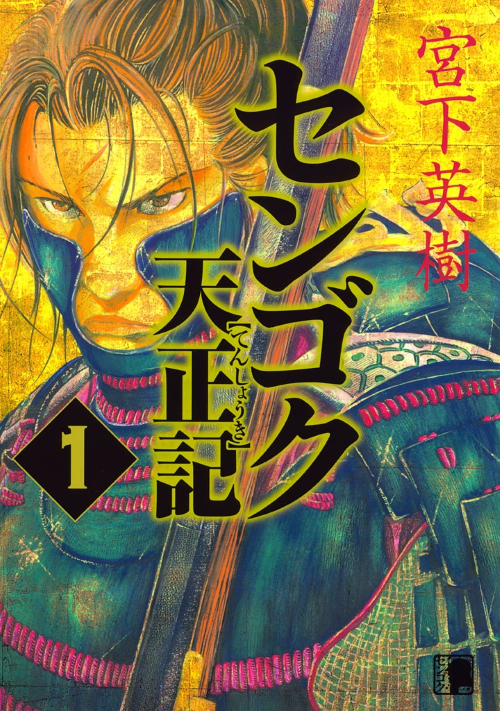 Cover of Sengoku Tenshouki