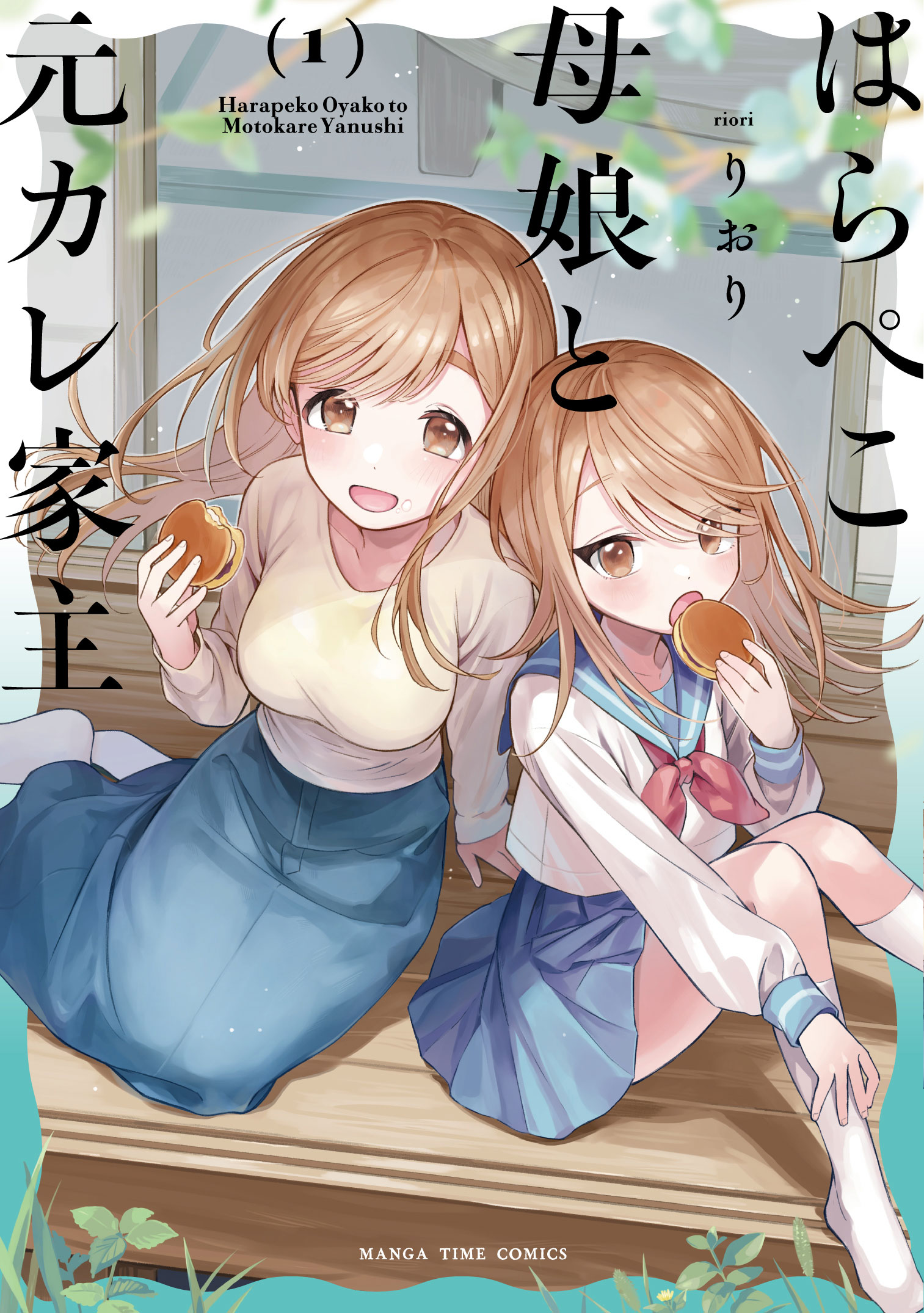 Cover of Harapeko Oyako to Motokare Yanushi