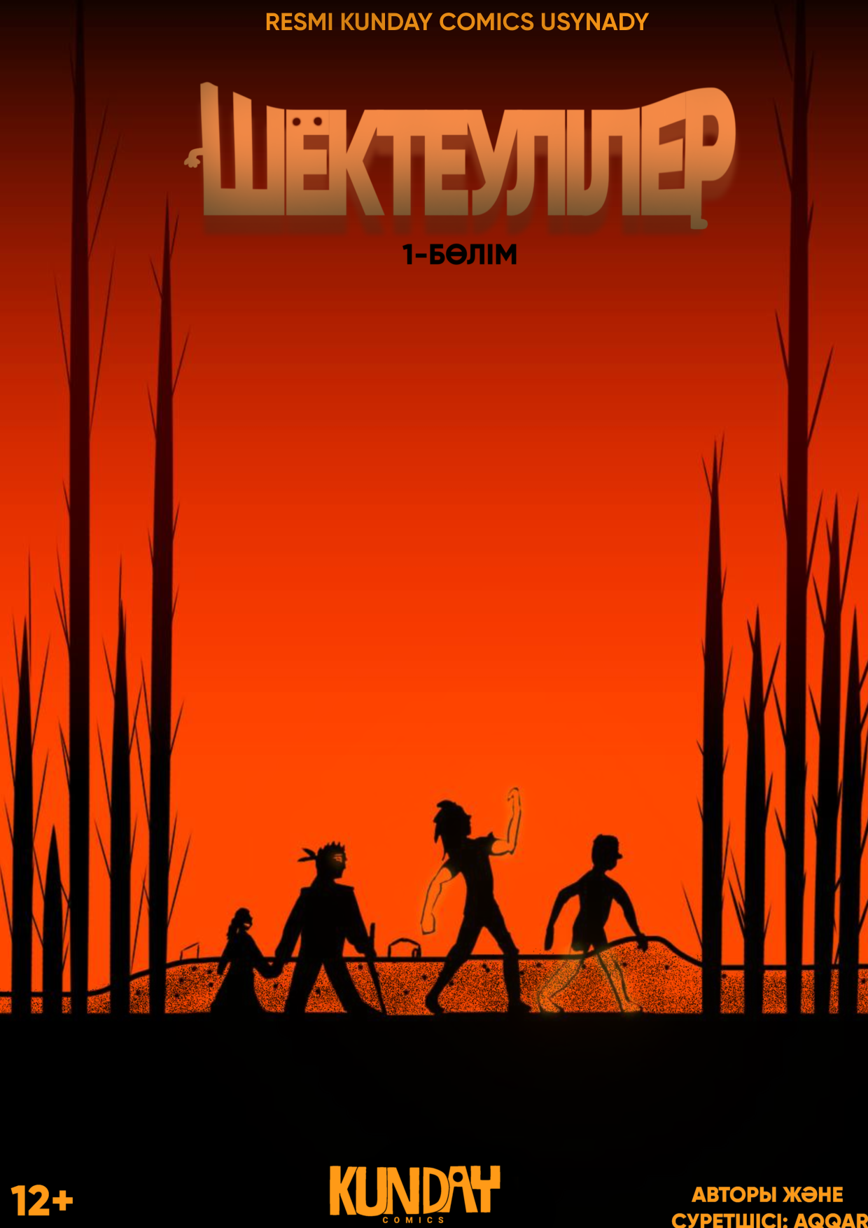 Cover of Шектеулілер