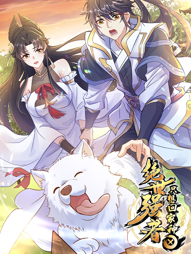 Cover of Jué Shì Qiáng Zhě Zhǐ Xiǎng Huí Jiā Zhòng Tián