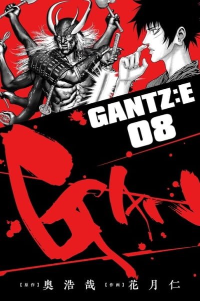 Cover of Gantz: E