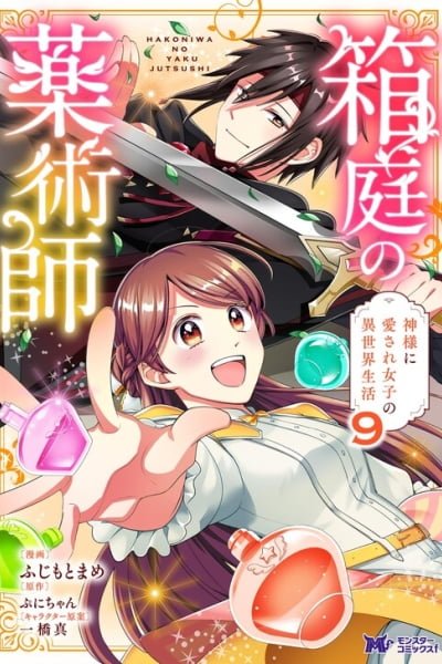 Cover of The Alchemist of the Miniature Garden: The Daily Life of the Girl Beloved by God