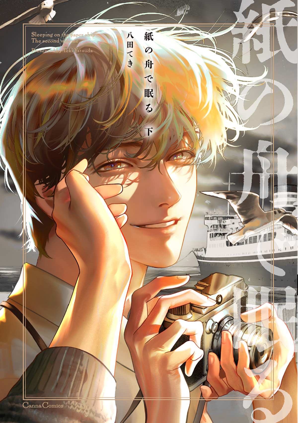 Cover of Kami no Fune de Nemuru