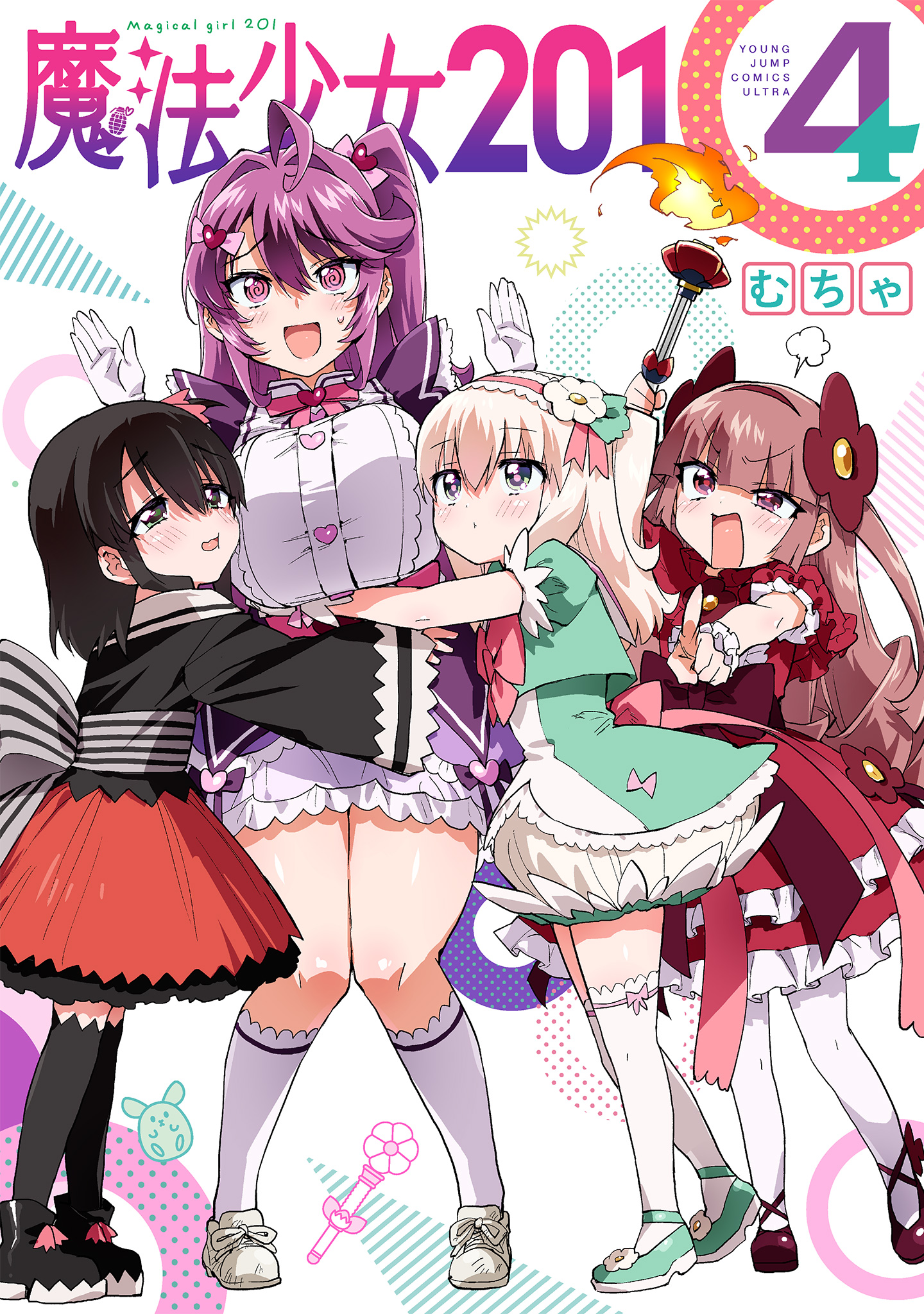 Cover of Mahou Shoujo 201