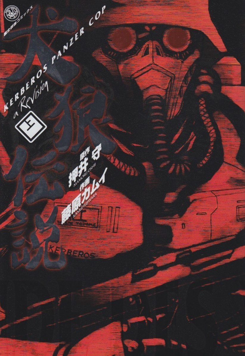 Cover of Kerberos Panzer Cop