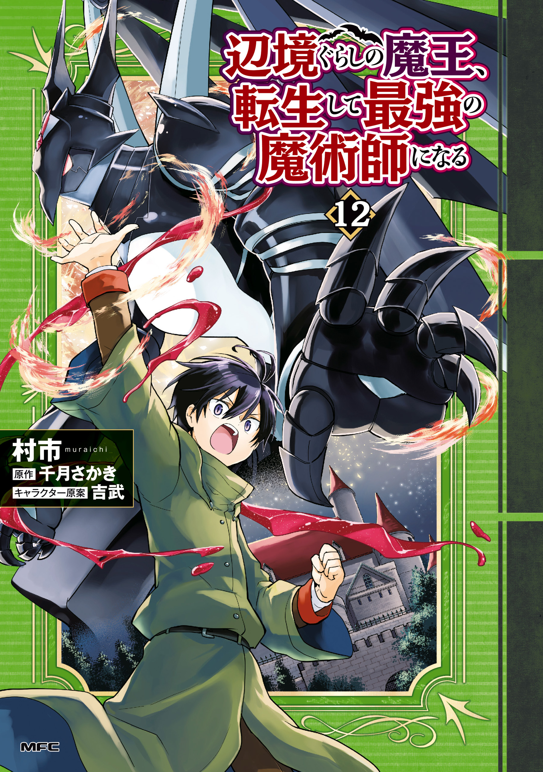 Cover of Henkyou Gurashi no Maou, Tensei shite Saikyou no Majutsushi ni naru