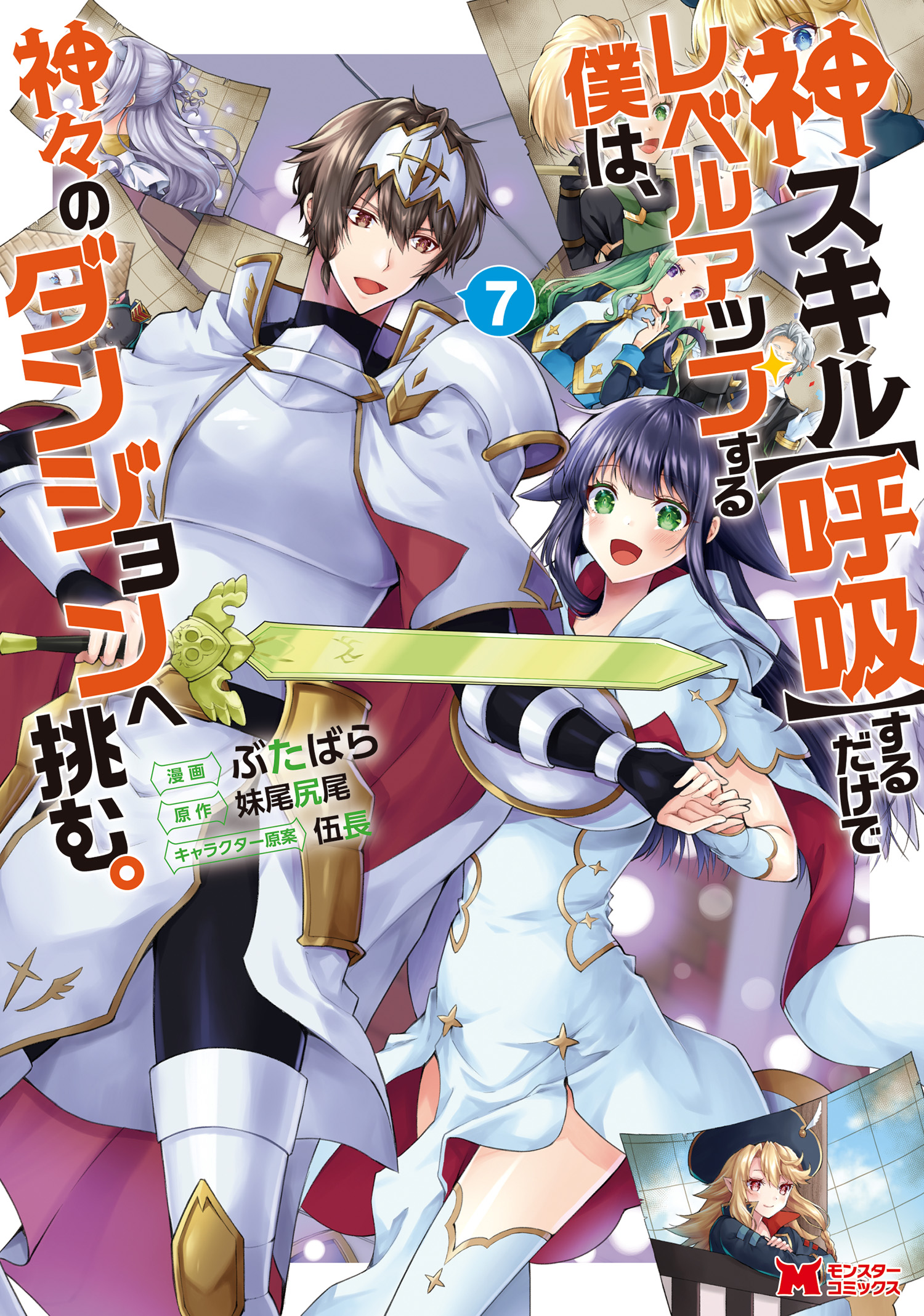 Cover of Kami Skill (Kokyuu) Suru Dake De Level Up Suru Boku Wa, Kamigami No Dungeon E Idomu