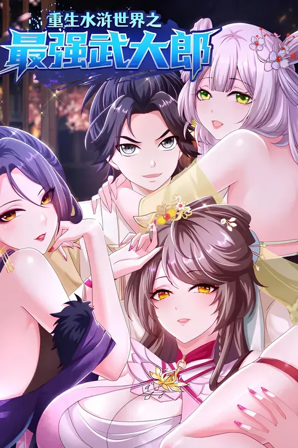 Cover of Reencarnado no Mundo Aquático como Wu Dalang mais forte