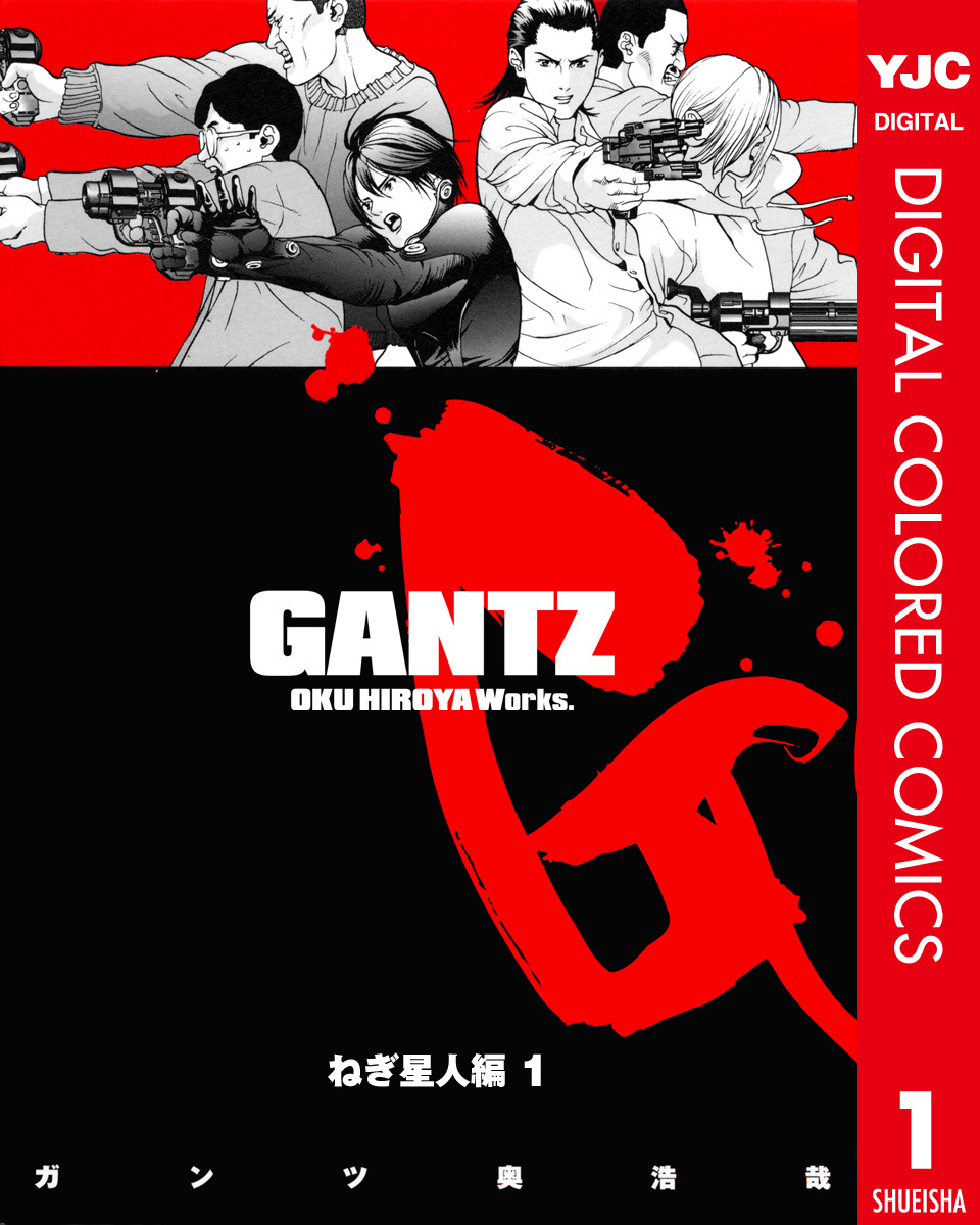Cover of Gantz (Official Colored)