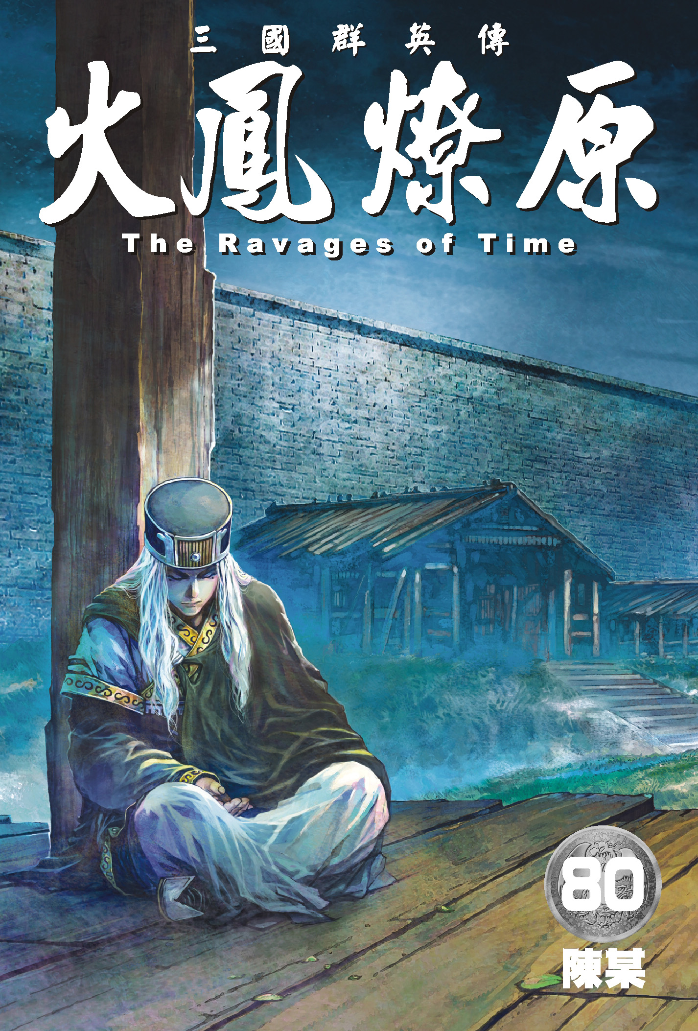Cover of The Ravages of Time
