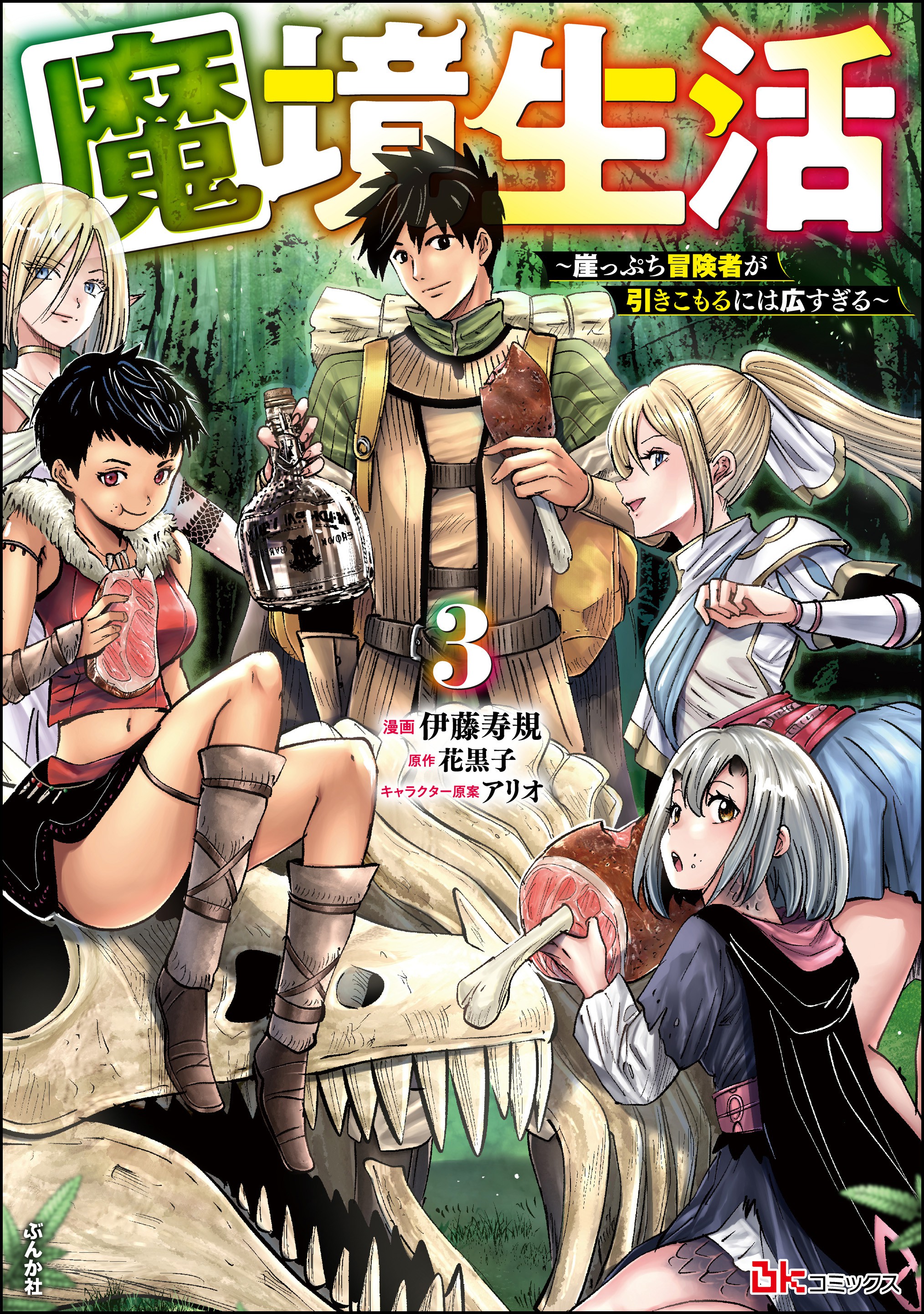Cover of Makyou Seikatsu: Gakeppuchi Boukensha ga Hikikomoru ni wa Hirosugiru