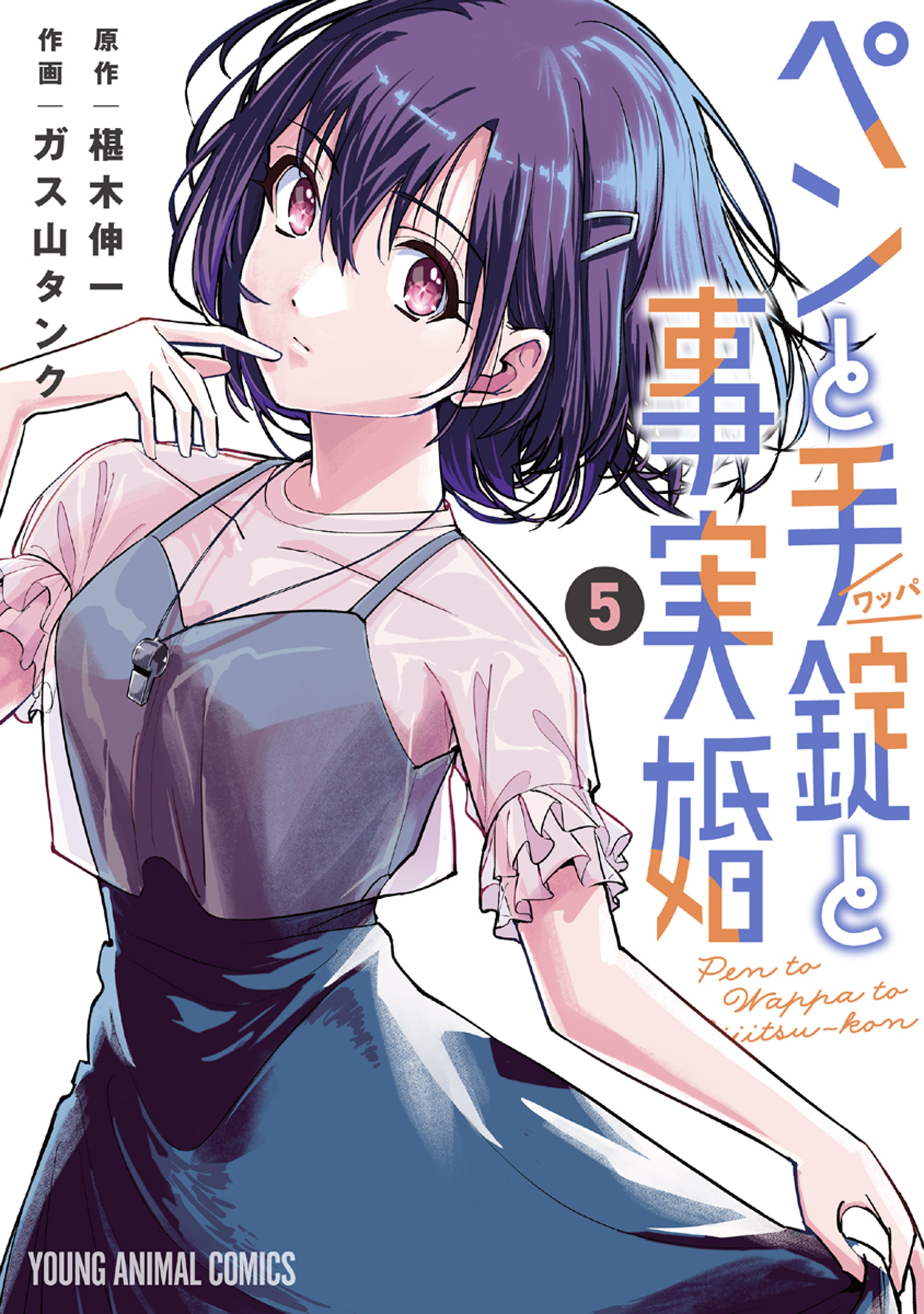 Cover of Pen to Wappa to Jijitsu-kon