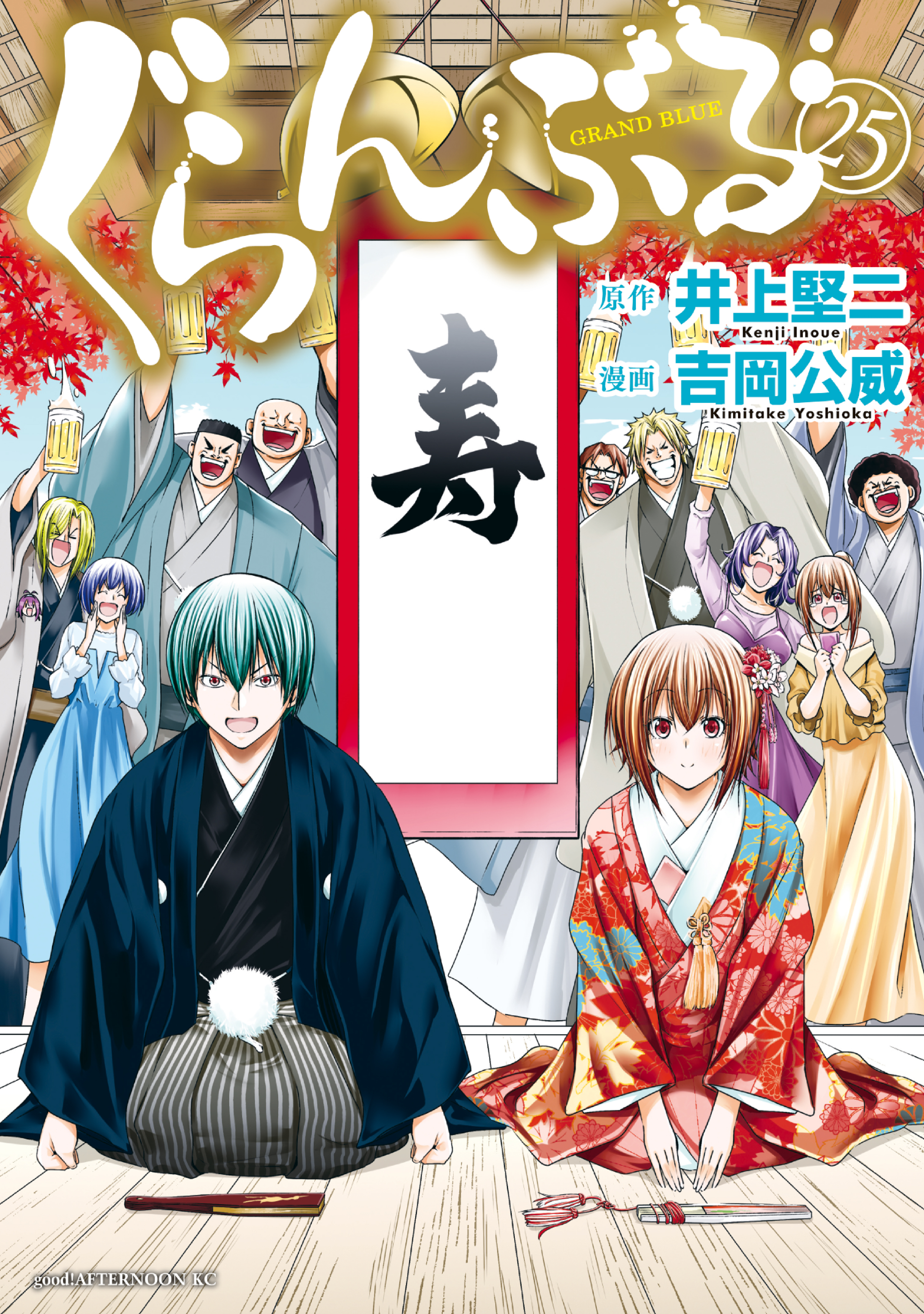 Cover of Grand Blue
