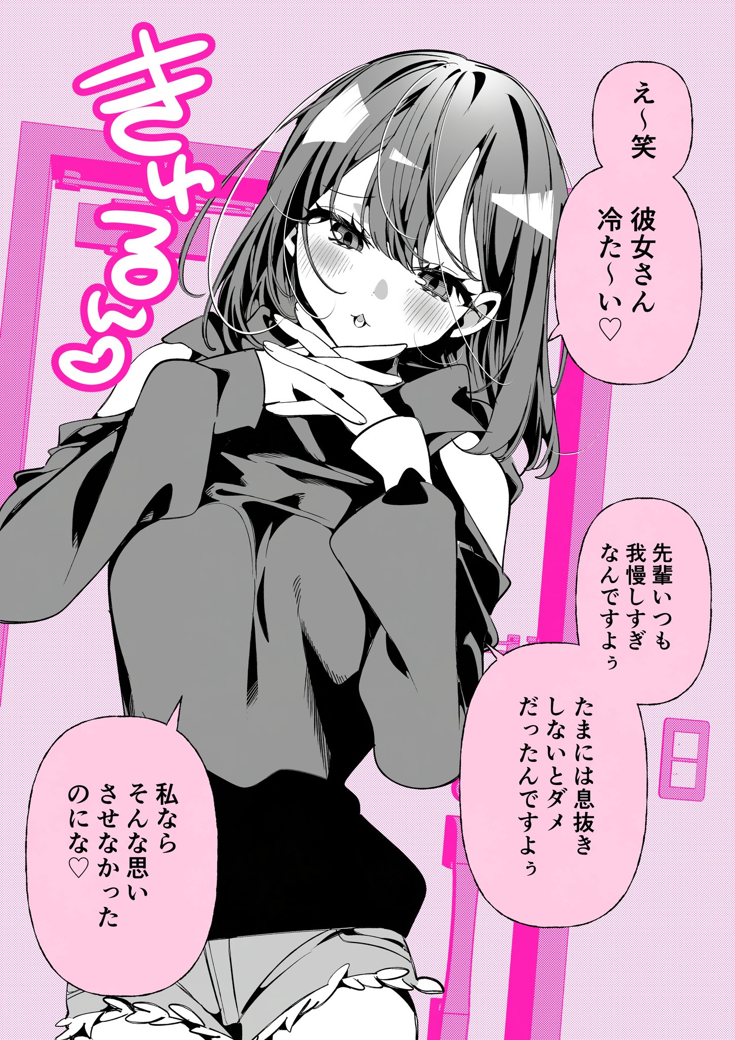 Cover of E~ w Kanojo-san Tsu~tai ♡